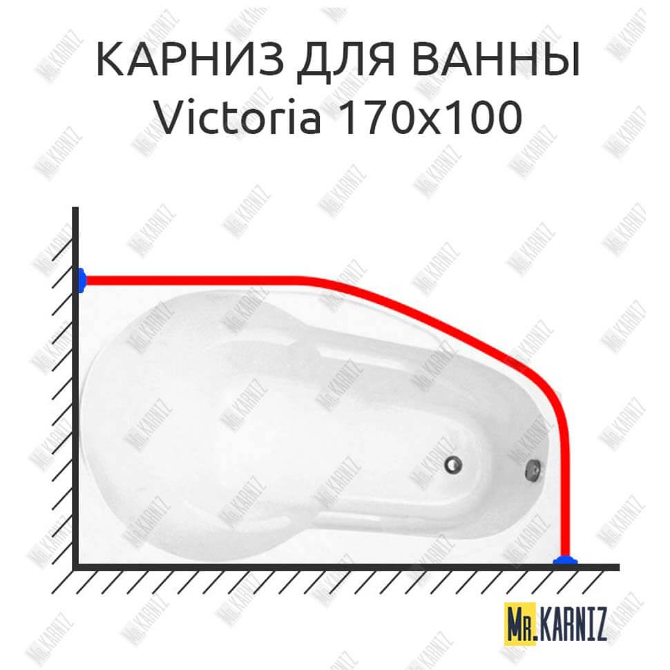 Карниз для ванны Akrilan Victoria 170х100 Усиленный 25 мм MrKARNIZ Карниз для ванны Akrilan Victoria 170х100 Усиленный 25 мм MrKARNIZ