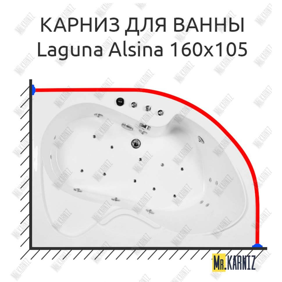Карниз для ванны Akrilan Laguna Alsina 160х105 Усиленный 25 мм MrKARNIZ Карниз для ванны Akrilan Laguna Alsina 160х105 Усиленный 25 мм MrKARNIZ